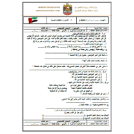 اللغة العربية الاختبار التشخيصي (2019-2020) للصف السابع