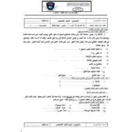 اللغة العربية الاختبار التشخيصي (2019-2020) للصف الخامس