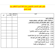 اللغة العربية الاختبار التشخيصي للصف السابع