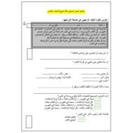 اللغة العربية الاختبار التشخيصي للصف الخامس