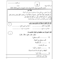 اللغة العربية الاختبار التشخيصي (2019-2020) للصف الرابع