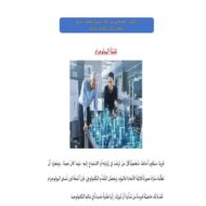 الاختبار التعويضي اللغة العربية الصف السابع الفصل الدراسي الأول 2020-2021