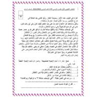 الاختبار التكويني الأول الفصل الدراسي الثالث الصف السابع مادة اللغة العربية