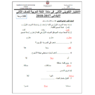 اللغة العربية الاختبار المركزي للصف العاشر مع الإجابات