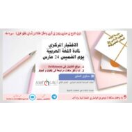 مراجعة للاختبار المركزي اللغة العربية الصف السادس