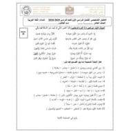 الاختبار التشخيصي اللغة العربية الصف العاشر الفصل الدراسي الأول
