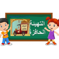 مهارة الاستيعاب والمغزى الصف السابع والثامن والتاسع مادة اللغة العربية - بوربوينت
