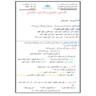 اللغة العربية ورقة عمل (الأسلوب الخبري والأسلوب الإنشائي) للصف السابع