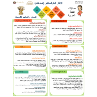 الإطار العام للمعايير اللغة العربية الصف الثالث - بوربوينت
