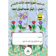 ورقة عمل الفعل اللغة العربية الصف الثالث