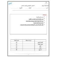 الاختبار التشخيصي اللغة العربية الصف الخامس