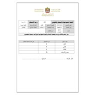 اللغة العربية أوراق عمل (الاختبار التكويني) للصف الخامس مع الإجابات