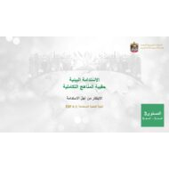 درس البنية التحتية المستدامة اللغة العربية الصف الخامس إلى الصف الثامن - بوربوينت