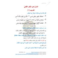 تدريب على الشعر الكتابي اللغة العربية الصف الثاني عشر