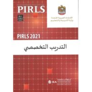 اللغة العربية التدريب التخصصي (بيلز 2021) للصف الثالث