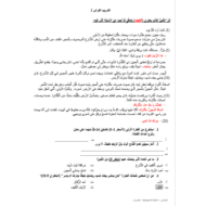 اللغة العربية ورقة عمل (التدريب القرائي - الكفيف) للصف السابع
