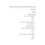 اللغة العربية أوراق عمل (التاء المفتوحة و التاء المربوطة) للصف الثاني