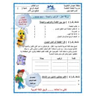 ورقة عمل درس التركيب والجملة للصف الرابع مادة اللغة العربية