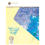 كتاب التطبيقات اللغوية المجلد الثاني اللغة العربية الصف الثاني عشر الفصل الدراسي الثاني 2023-2024