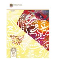 كتاب التطبيقات اللغوية اللغة العربية الصف التاسع الفصل الدراسي الأول 2023-2024 نسخة مصورة