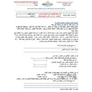 مراجعة امتحان التقويم الأول اللغة العربية الصف السادس