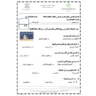 الاختبار التكويني الأول اللغة العربية الصف التاسع