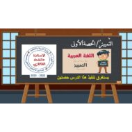حل درس التمييز اللغة العربية الصف الثامن - بوربوينت