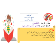 حل درس التنمر الفصل الدراسي الثالث الصف الرابع مادة اللغة العربية - بوربوينت