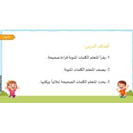 حل درس التنوين اللغة العربية الصف الثاني - بوربوينت