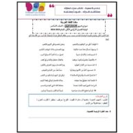 حل نموذج تدريبي للامتحان الورقي اللغة العربية الصف السادس