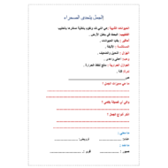 اوراق عمل درس الجمل يتحدى الصحراء للصف الرابع مادة اللغة العربية