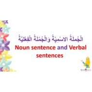 درس الجملة الإسمية والجملة الفعلية لغير الناطقين بها اللغة العربية الصف الثالث - بوربوينت