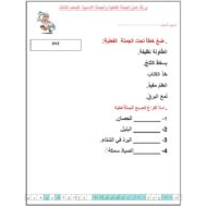 ورقة عمل الجملة الإسمية والجملة الفعلية اللغة العربية الصف الثالث