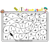 بوربوينت مميز للحروف الهجائية للصف الاول مادة اللغة العربية