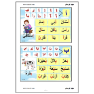 اللغة العربية الحروف الهجائية مع أمثلة عليها للصف الأول