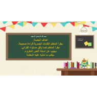 دبلوم الصغار الحصة الرابعة اللغة العربية الصف الثالث – بوربوينت