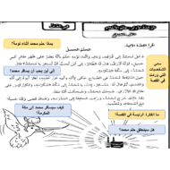 بوربوينت قصة الحلم الجميل مع الاجابات للصف الثالث مادة اللغة العربية
