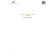 دليل خطة برنامج دعم اللغة العربية الصف الحادي عشر العام الدراسي 2023-2024