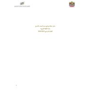 دليل خطة برنامج دعم اللغة العربية الصف التاسع العام الدراسي 2023-2024