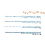 روابط اختبارات للمراجعة اللغة العربية الصف السابع - بوربوينت