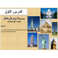 السياحة حول العالم لغير الناطقين بها الصف الخامس مادة اللغة العربية - بوربوينت
