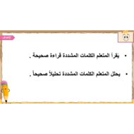 حل درس الشدة اللغة العربية الصف الأول - بوربوينت