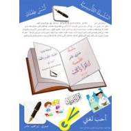 السلسلة التأسيسية اسس طفلك الصوت الطويل للصف الاول مادة اللغة العربية