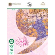 كتاب التطبيقات النحوية 2021 -2022 للصف السادس – السابع – الثامن مادة اللغة العربية