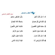 أوراق عمل الطفل والعصفور اللغة العربية الصف الثاني - بوربوينت