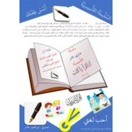 السلسلة التأسيسية اسس طفلك الصوت القصير المتحرك للصف الاول مادة اللغة العربية