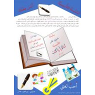 السلسلة التأسيسية اسس طفلك الصوت القصير المتحرك للصف الاول مادة اللغة العربية