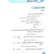 اللغة العربية درس (العطف على الأبناء) للصف السابع مع الإجابات