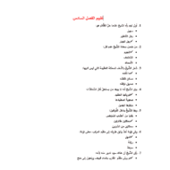 حل تقييم الفصل السادس من رواية الشيخ والبحر الصف العاشر مادة اللغة العربية