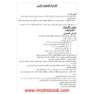 اللغة العربية شرح (القرائية) للصف الأول - الثالث